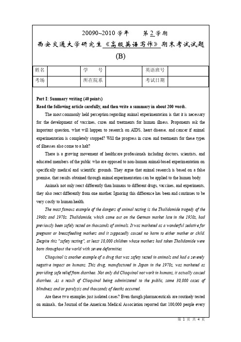 西安交通大学研究生《高级英语写作》期末考试试题