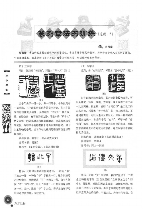 篆刻章法的训练(连载·5)