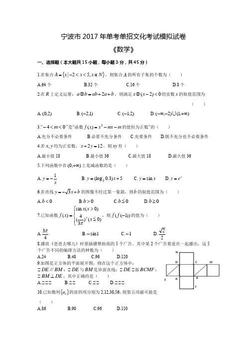 2017浙江省单考单招模拟试卷