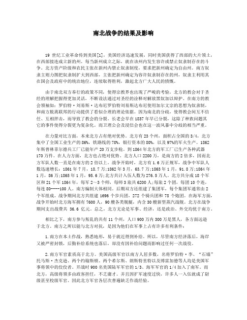 南北战争的结果及影响