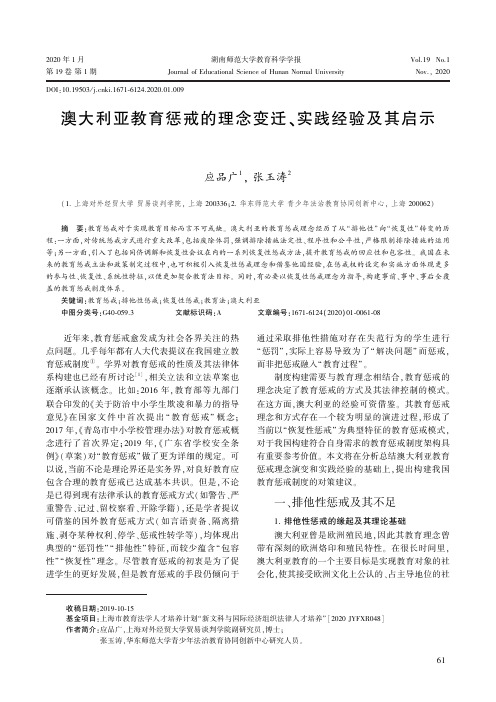 澳大利亚教育惩戒的理念变迁、实践经验及其启示