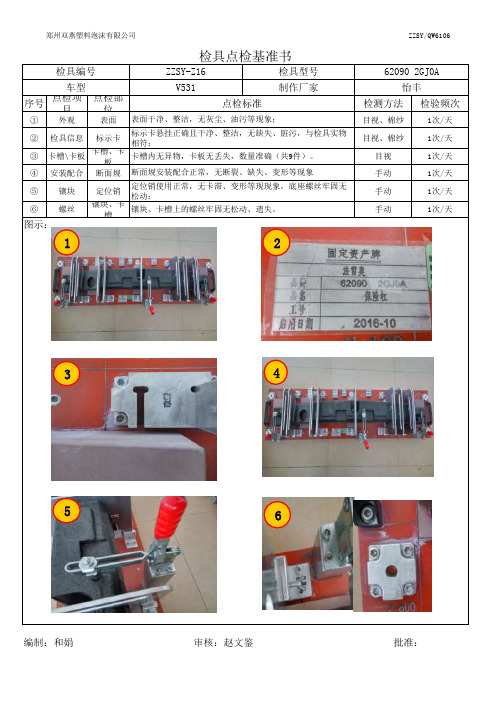 检具点检基准书