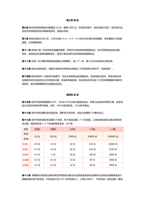 中福在线连环多宝