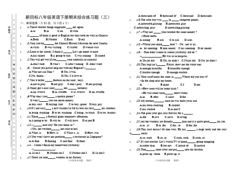 新目标八年级英语下册期末综合练习题(三)