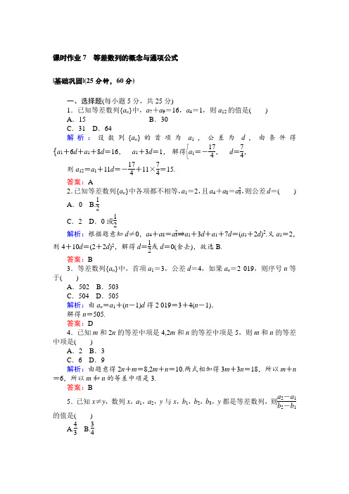 2017-2018学年高中数学人教A版必修5课时作业7等差数列