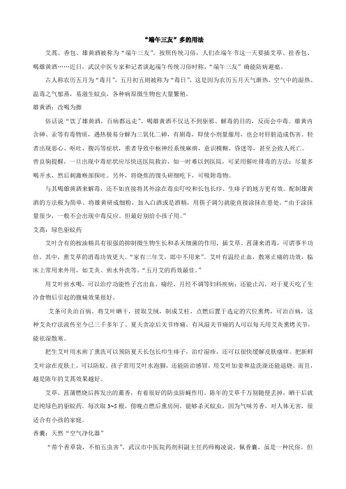 端午三友的用法
