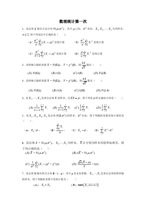 西南大学《数理统计》作业及答案