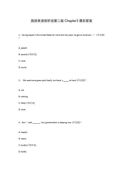 旅游英语视听说第二版Chapter3课后答案