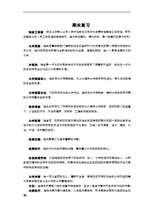 【精品】公共管理学期末复习题