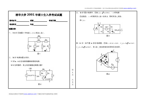 2001年清华大学电路原理考研试题