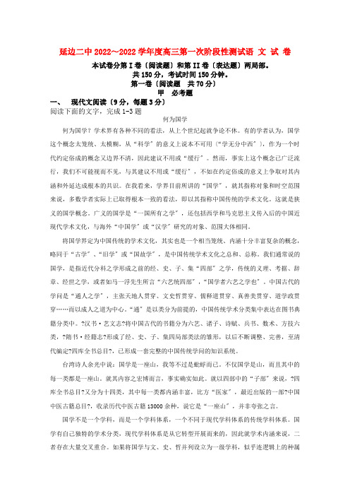 吉林省延边二中2022届高三语文第一次阶段性考试试题【会员独享】