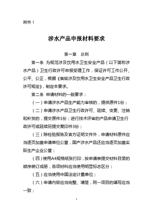 涉水产品申报材料要求