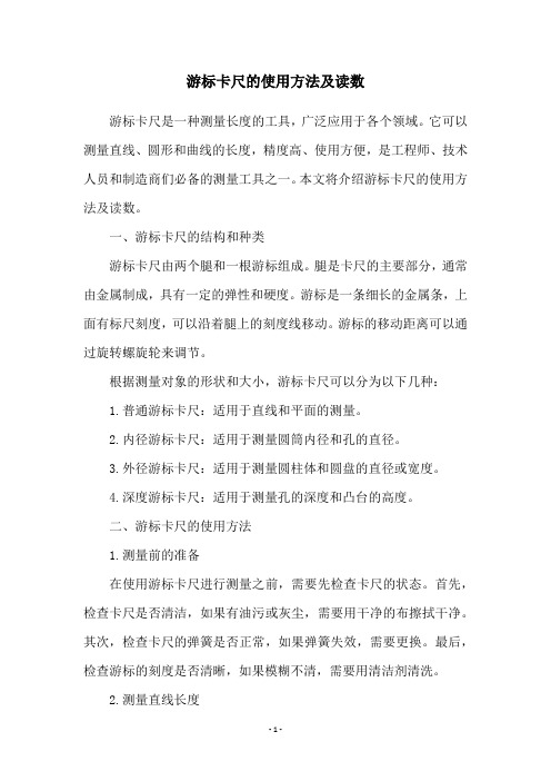 游标卡尺的使用方法及读数