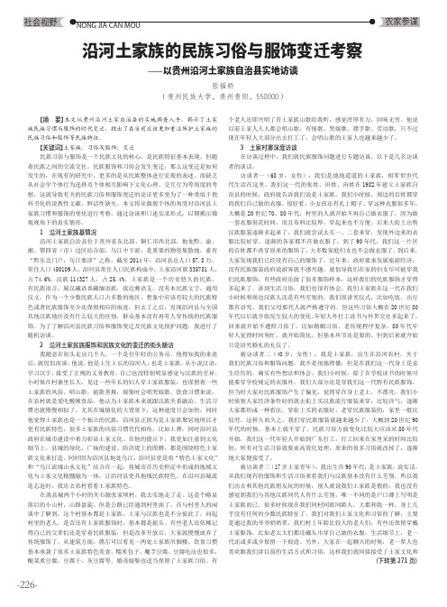 沿河土家族的民族习俗与服饰变迁考察——以贵州沿河土家族自治县