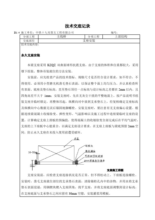 支座施工技术交底