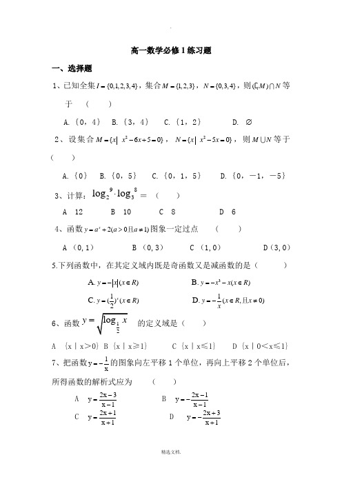 高一数学必修1练习题