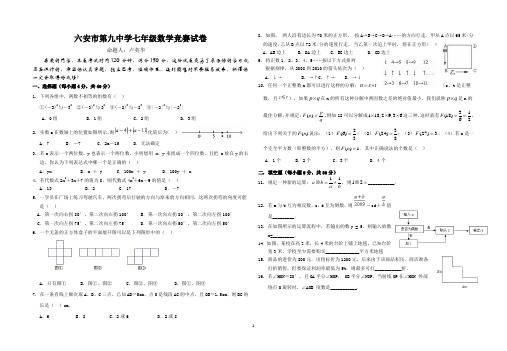 沪科七年级上竞赛卷