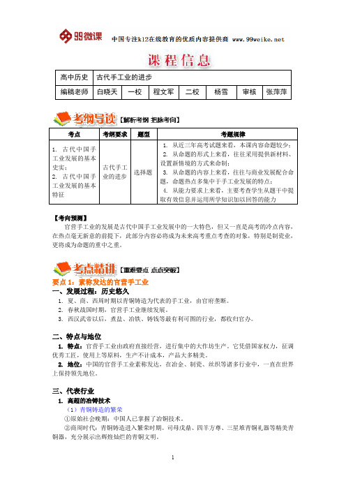 【2018新课标 高考必考知识点 教学计划 教学安排 教案设计】高三历史：古代手工业的进步