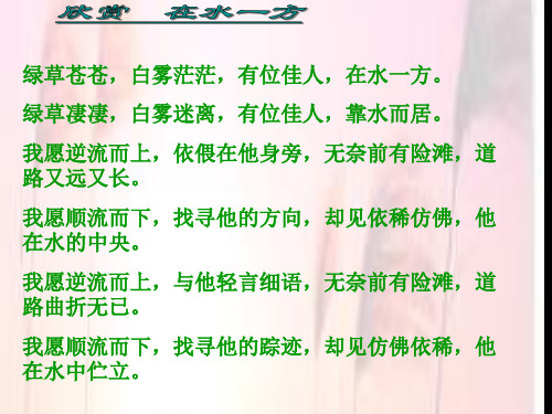 部编版八年级语文(下)《《诗经》二首》之《蒹葭》ppt-公开课