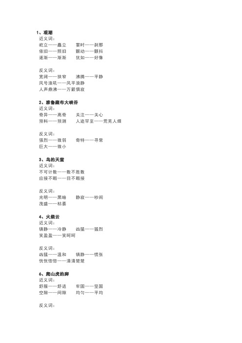 四年级语文上册近义词、反义词