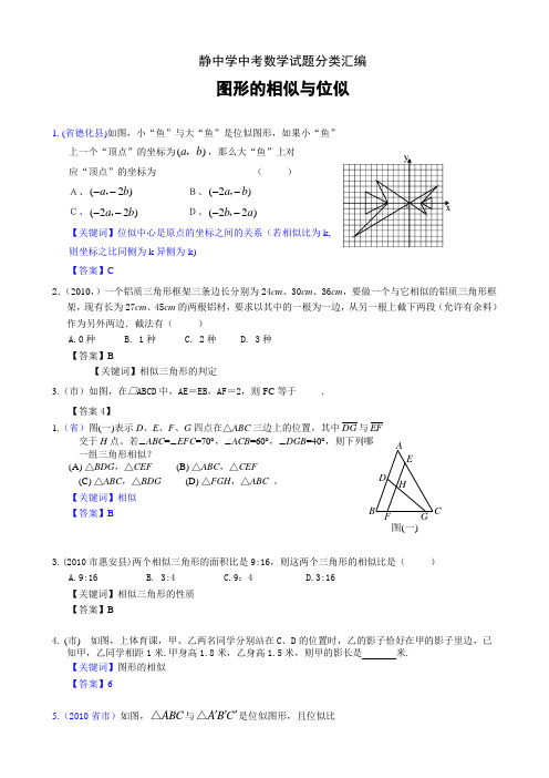 图形地相似与位似练习题