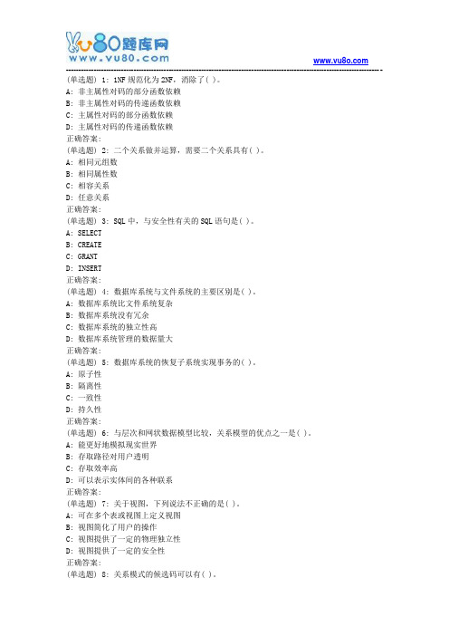 北理工18秋学期《数据库系统应用》在线作业