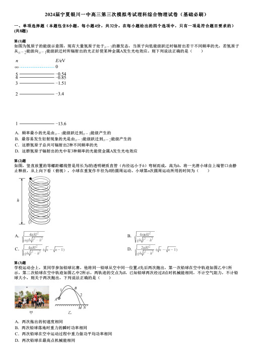 2024届宁夏银川一中高三第三次模拟考试理科综合物理试卷(基础必刷)