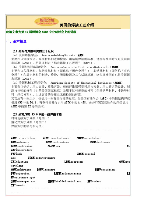 美国的焊接工艺介绍