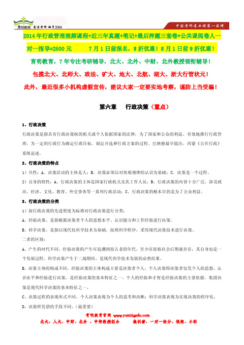 清华大学公共管理学考研参考书,状元笔记,考研真题,题库