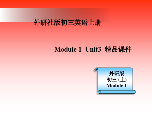 外研社版初三英语Module1_Unit_3精品课件