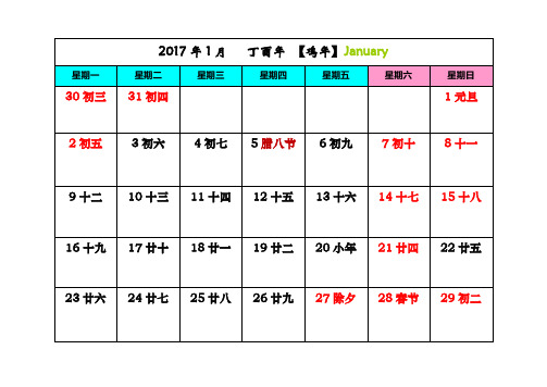 2017年完美记事日历(每月一张)