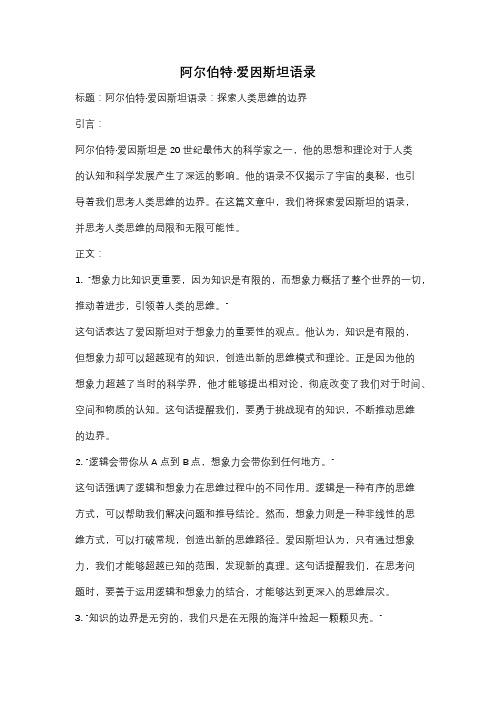 阿尔伯特·爱因斯坦语录