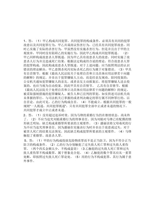 西南大学2018年12月网络与继续教育[0323]《刑法分论》答案