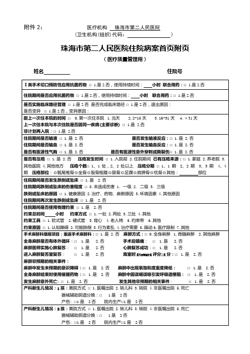 2014年最新-病案首页附页