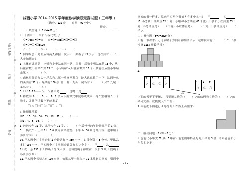 小学数学读报竞赛试题(三年级)