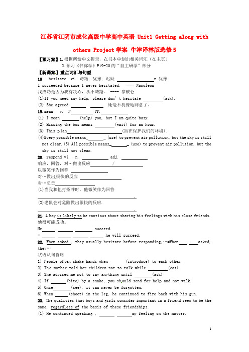 江苏省江阴市成化高级中学高中英语Unit1Gettingalongw