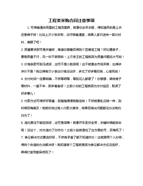 工程类采购合同注意事项