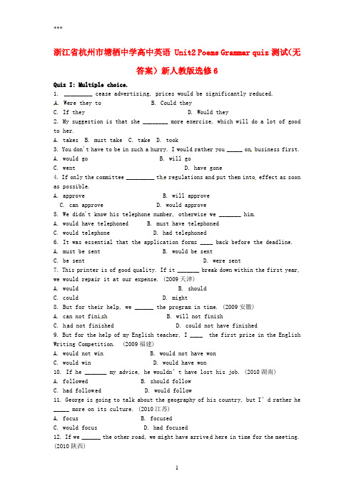 浙江省杭州市塘栖中学高中英语Unit2PoemsGrammarquiz测试(无答案)新人教版选修6