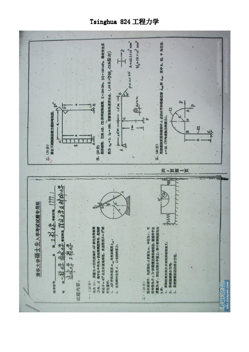 清华大学考研真题824工程力学(回忆版)