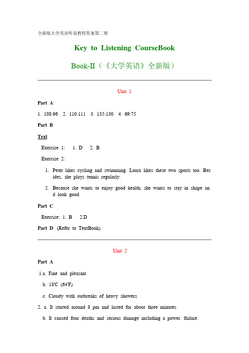 全新版大学英语听说教程答案第二册