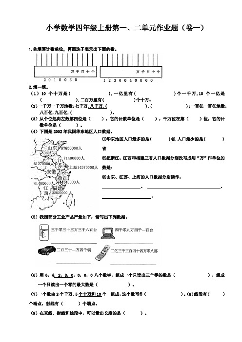 青岛版小学(六三制)数学四年级上册单元试卷(全册)