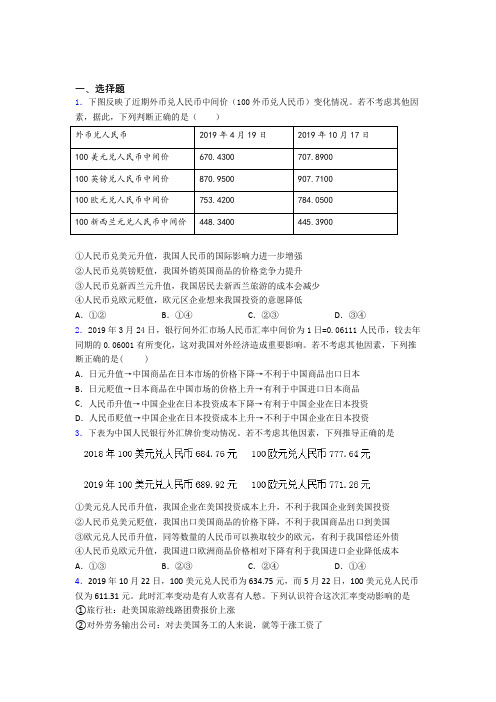 新最新时事政治—外汇的全集汇编及答案解析(1)