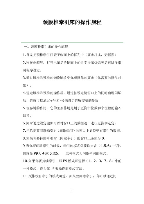 颈腰椎牵引床的作用及颈腰椎牵引床的使用方法