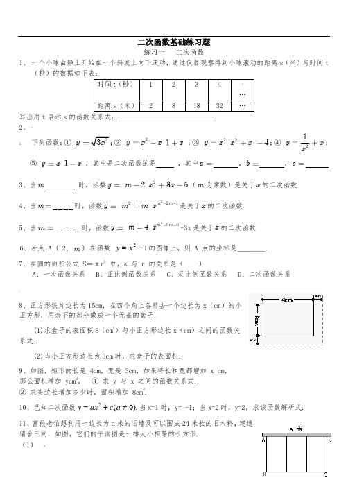 二次函数基础练习题大全(含答案)-二次函数基础题