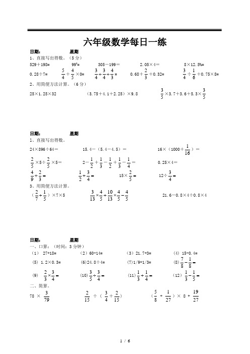 六年级数学每日一练