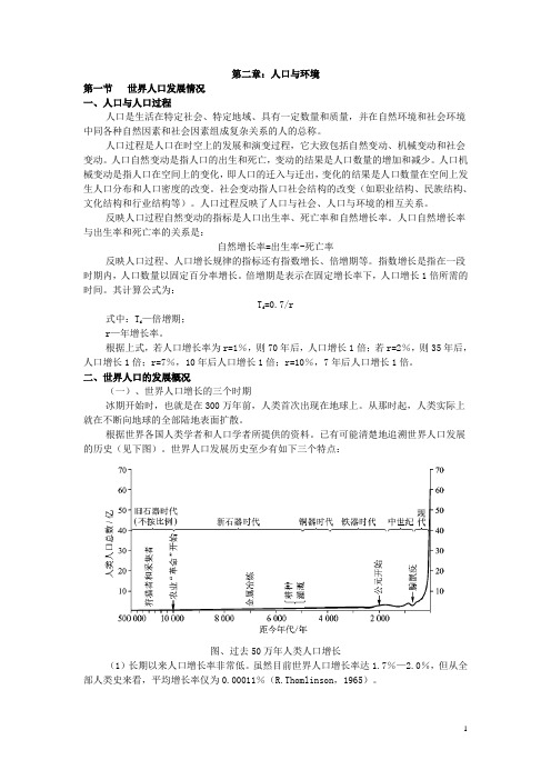 环境学导论第三章讲义