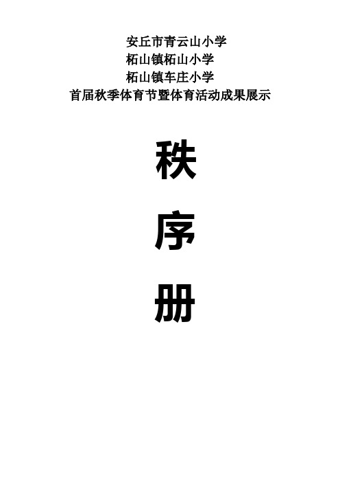 2012运动会秩序册