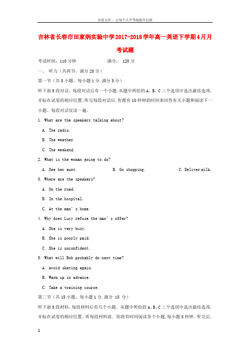 吉林省长春市田家炳实验中学20172018学年高一英语下学期4月月考试题
