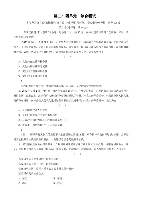 政治:第三~四单元综合测试(新人教版必修3)1