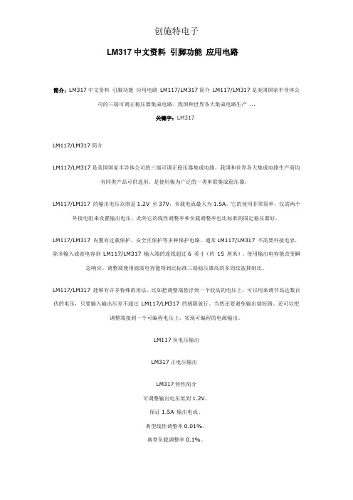 LM317中文资料